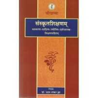 Sanskrit Sikshnam संस्कृतशिक्षणम्